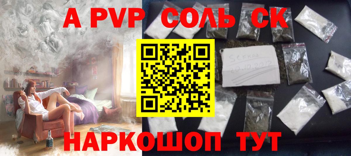 Альфа ПВП крисы CK  Вход с VPN  A-PVP Соль  наркота  Биробиджан 