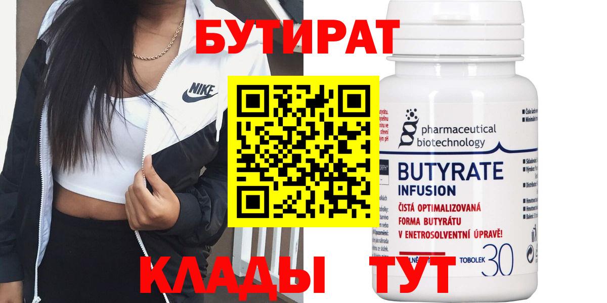 Биробиджан  БУТИРАТ жидкий экстази  Вход с VPN 
