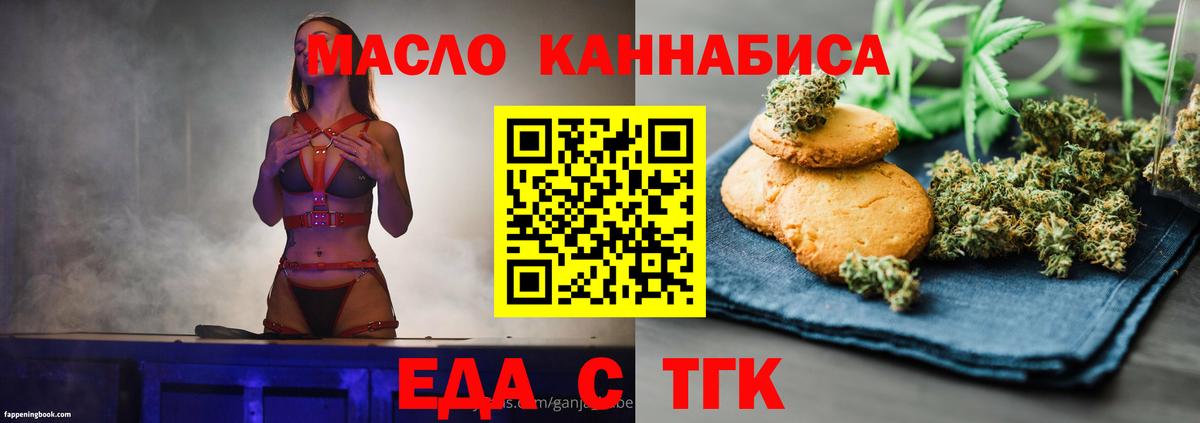 Биробиджан  Cannafood марихуана  Вход с VPN 