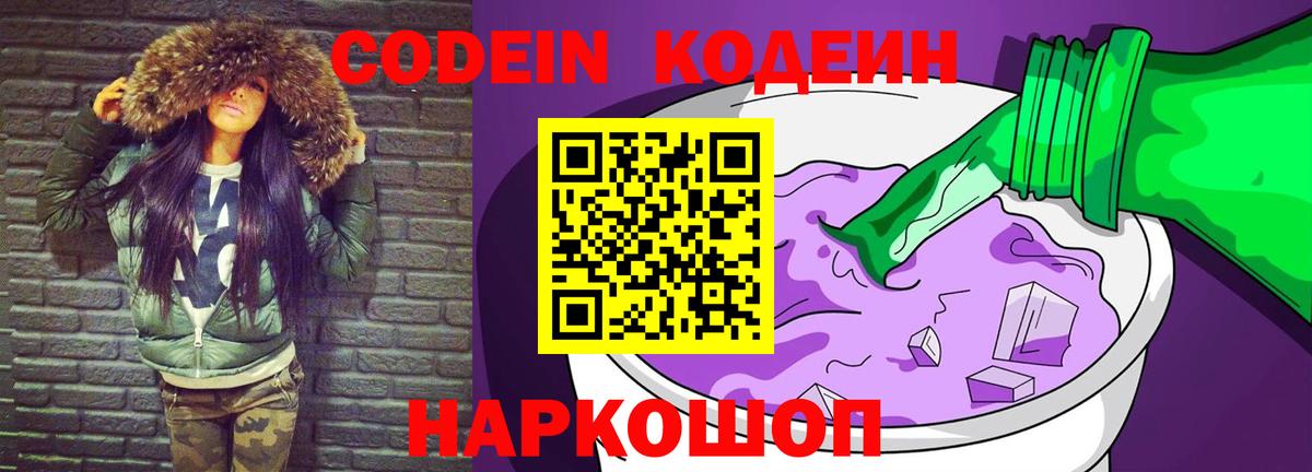 Codein напиток Lean (лин)  Кодеин напиток Lean (лин)  Вход с VPN  Биробиджан 