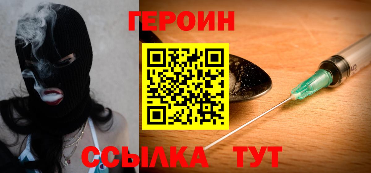 ГЕРОИН белый  Героин  Биробиджан  Вход с VPN 
