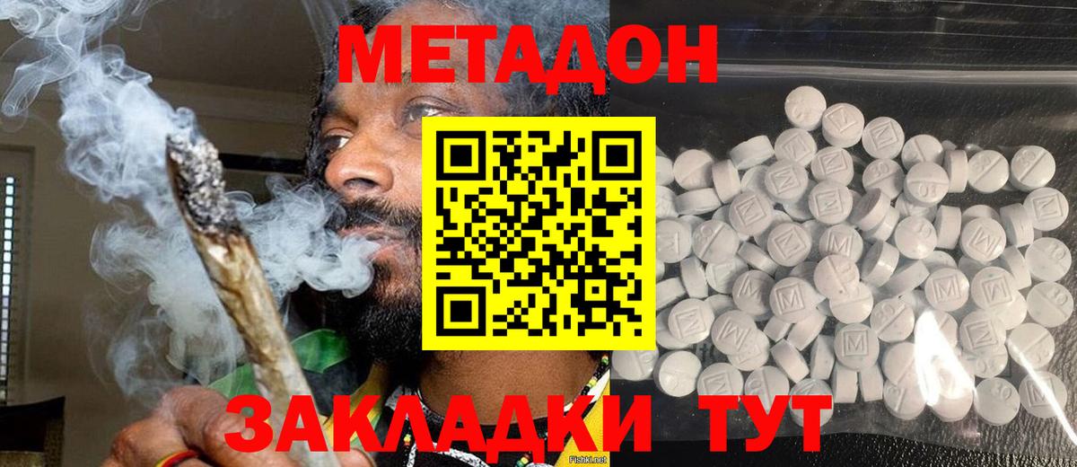 Метадон мёд  Вход с VPN  Биробиджан  МЕТАДОН кристалл 
