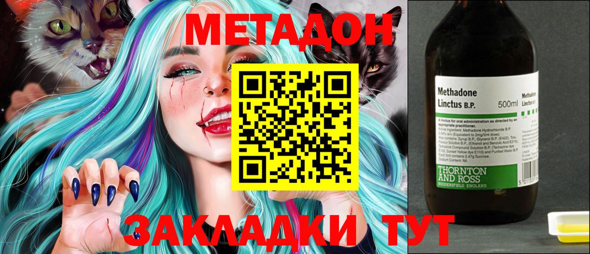 Метадон белоснежный Биробиджан