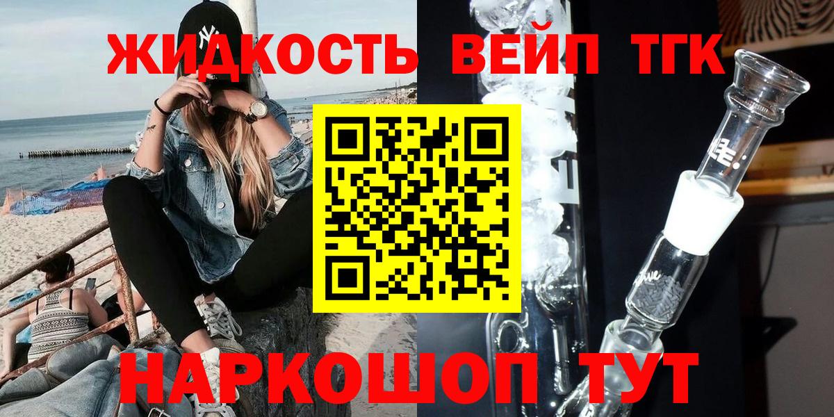 Биробиджан  ТГК вейп с тгк  Вход с VPN  ТГК вейп с тгк 